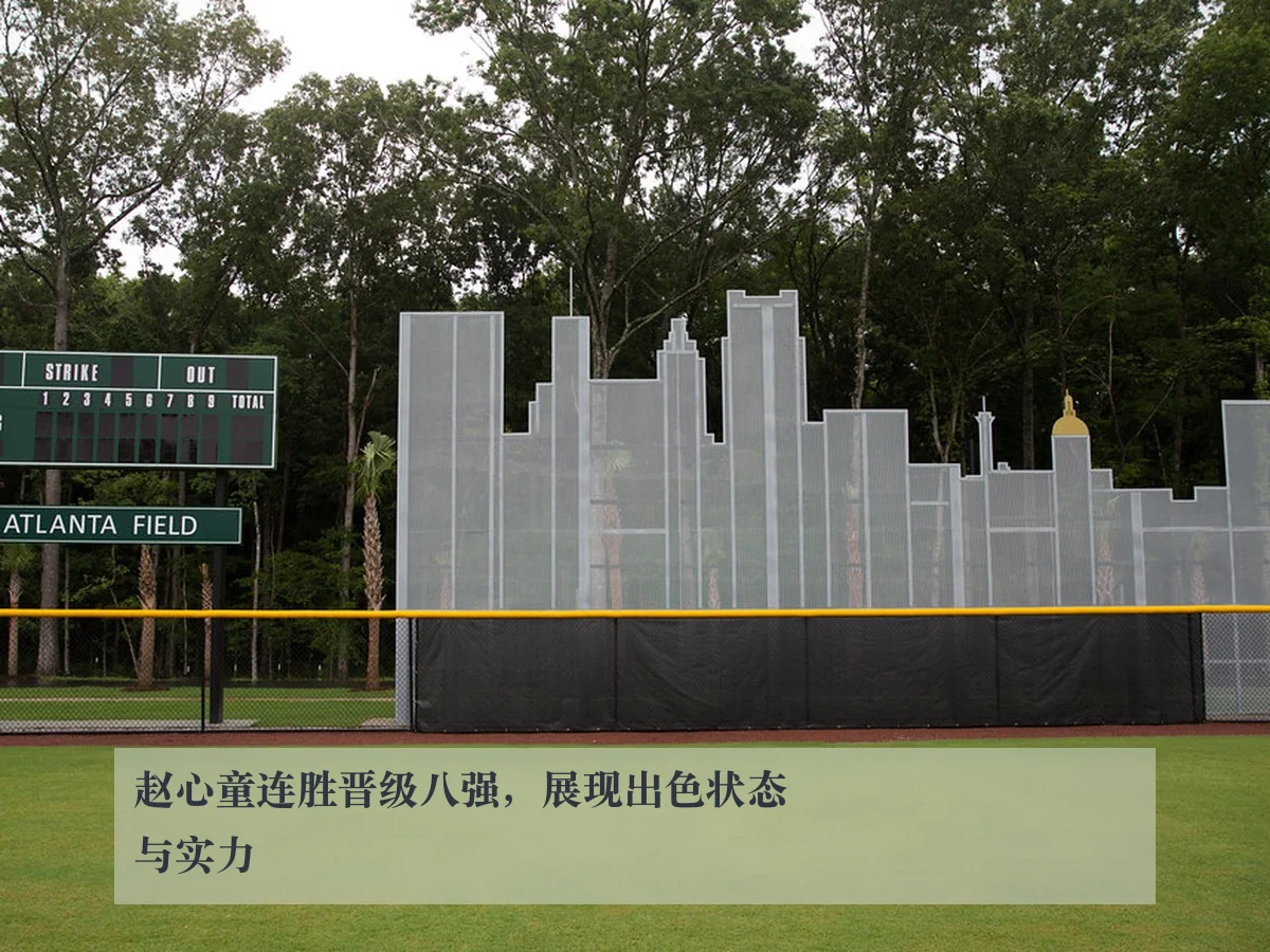 赵心童连胜晋级八强,展现出色状态与实力